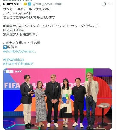 「ＮＨＫサッカー」Ｘ（ツイッター）＠ＮＨＫ＿ｓｏｃｃｅｒから