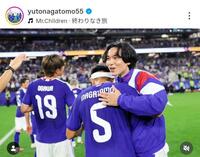 長友佑都のインスタグラム（ｙｕｔｏｎａｇａｔｏｍｏ５５）より