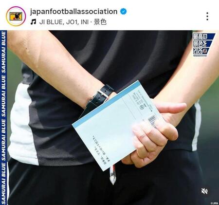 ＪＦＡのインスタグラム（ｊａｐａｎｆｏｏｔｂａｌｌａｓｓｏｃｉａｔｉｏｎ）より 