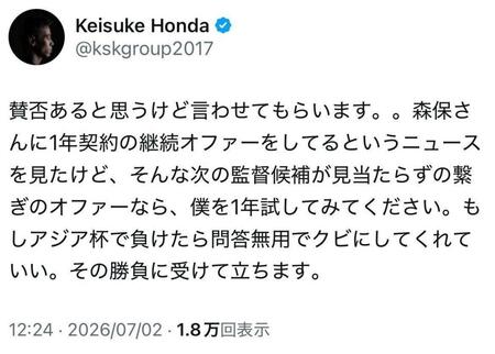 本田圭佑のＸ＠ｋｓｋｇｒｏｕｐ２０１７より