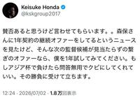 本田圭佑のＸ＠ｋｓｋｇｒｏｕｐ２０１７より