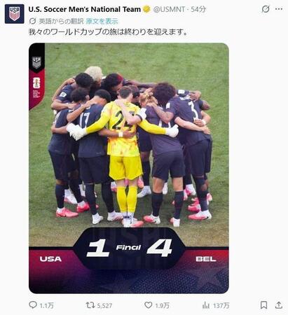 サッカー米国代表の公式Ｘ（＠ＵＳＭＮＴ ）より