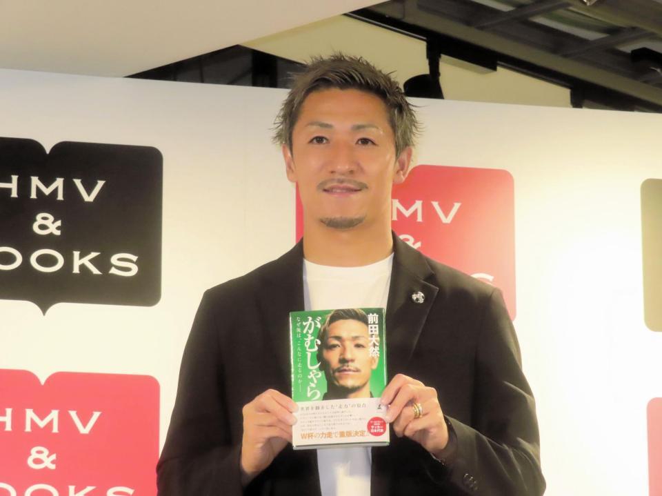お渡し会イベントを開いた日本代表の前田大然