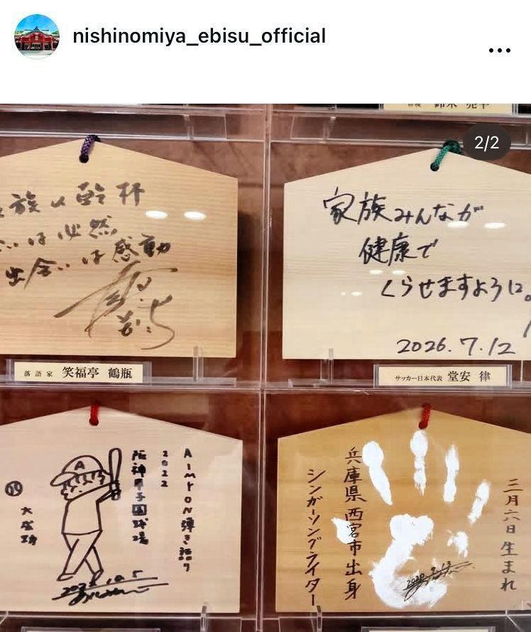西宮神社の公式インスタグラム＠ｎｉｓｈｉｎｏｍｉｙａ＿ｅｂｉｓｕ＿ｏｆｆｉｃｉａｌ（７月１２日付）より 