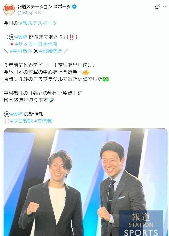「報道ステーション　スポーツ」の公式Ｘ＠ｈｓｔ＿ｓｐｏｒｔｓ（６月９日付）より