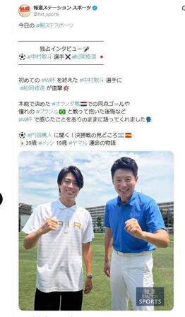 「報道ステーションスポーツ」のＸ（ツイッター）＠ｈｓｔ＿ｓｐｏｒｔｓ