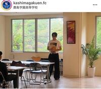 鹿島学園高校サッカー部＠ｋａｓｈｉｍａｇａｋｕｅｎ．ｆｃより 