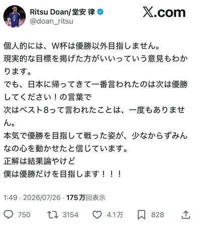 堂安律のＸ＠ｄｏａｎ＿ｒｉｔｓｕより