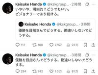 本田圭佑のＸ＠ｋｓｋｇｒｏｕｐ２０１７より