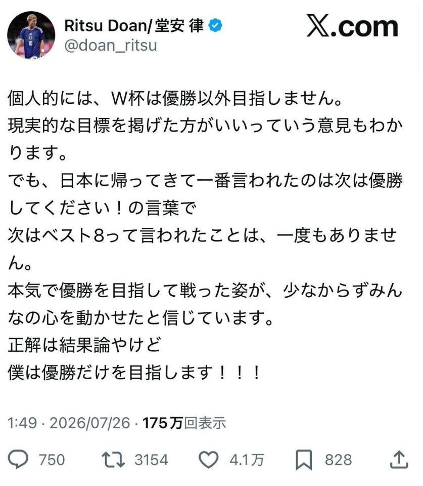 堂安律のＸ＠ｄｏａｎ＿ｒｉｔｓｕより