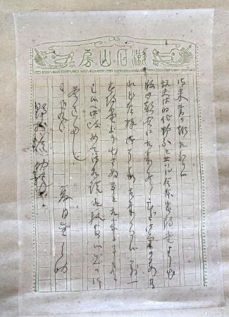 　夏目漱石が出版社に送った明治４１年３月９日消印の手紙。右から２行目の冒頭に「坑夫」と作品名が書かれている