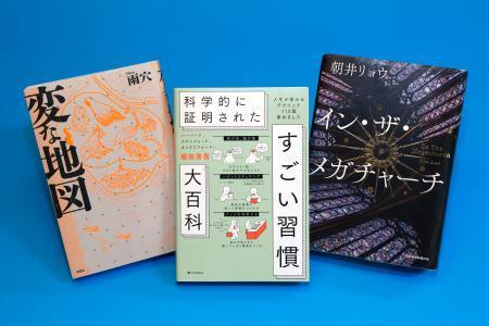 　オリコンの今年上半期ベストセラーランキング上位３冊。１位の「科学的に証明されたすごい習慣大百科」、２位の「変な地図」、３位の「イン・ザ・メガチャーチ」
