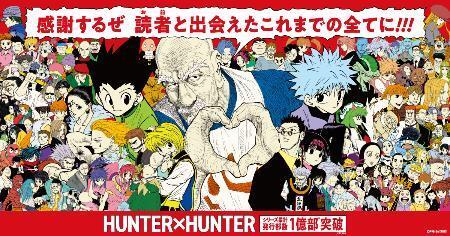 　「ＨＵＮＴＥＲ×ＨＵＮＴＥＲ」の１億部突破を記念したキャンペーンのイメージ画像（（Ｃ）Ｐ１９９８-２０２６）
