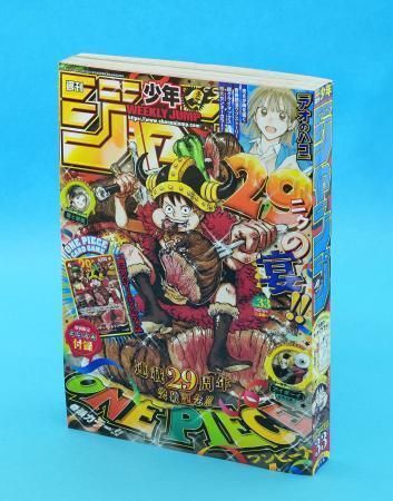 　集英社の「週刊少年ジャンプ」３３号