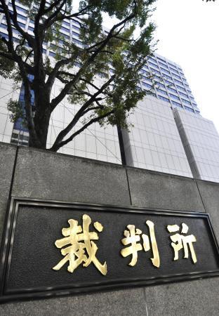 　東京地裁