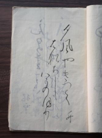 　「歳旦帳」に記された正岡子規の新出句〈夕風やきつてはなちしいかのぼり〉