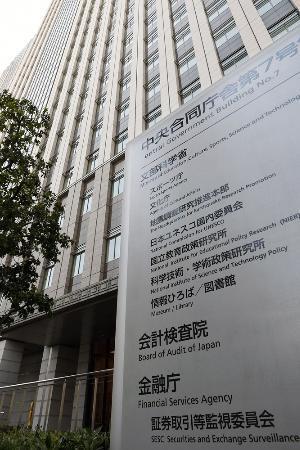 　金融庁が入る中央合同庁舎７号館