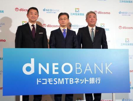 　記者会見の後、写真に納まる（左から）ＮＴＴドコモの前田義晃社長、住信ＳＢＩネット銀行の円山法昭社長、三井住友信託銀行の大山一也社長＝１９日午前、東京都文京区