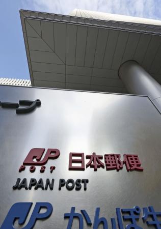 　日本郵便本社が入るビルの看板＝東京・大手町