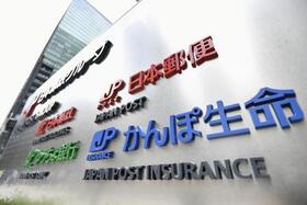 　かんぽ生命などのロゴ