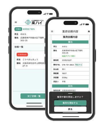 　ＡＩ自動配車アプリ「楽ハイ」のデモ画面