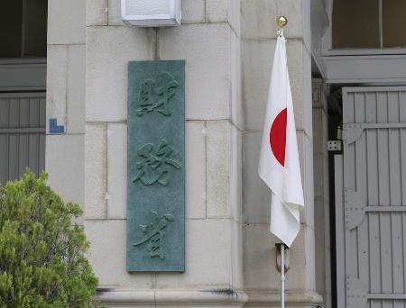 　財務省＝東京・霞が関