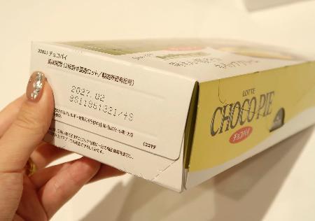 　商品情報が書かれた箇所に、四角い溝の加工が施されたパッケージ