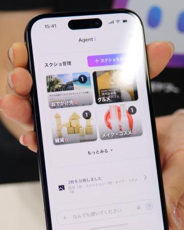 　ＬＩＮＥ（ライン）を通じて利用できるＡＩサービスの画面