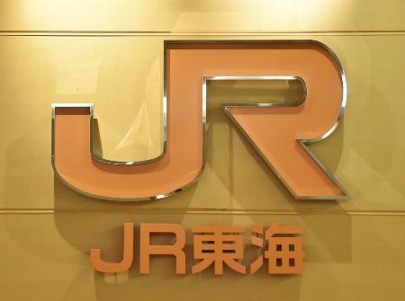 　ＪＲ東海のロゴ