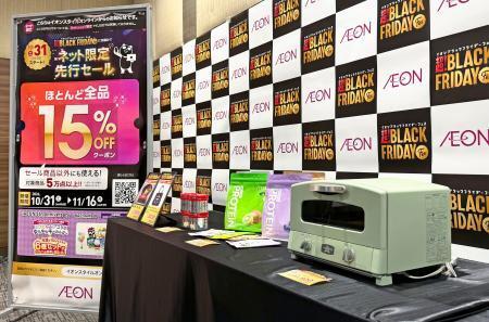 　イオンがブラックフライデーのインターネット先行セールで販売する商品＝１０月２７日、千葉市