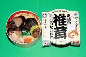 鳥取駅「しいたけ弁当　素晴ら椎茸」１４００円