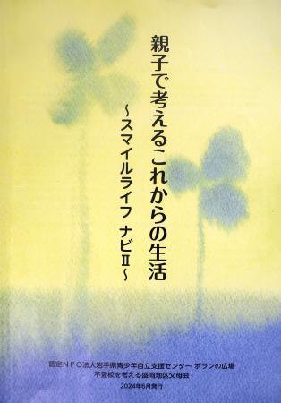 「８０５０問題」備え冊子作成　ひきこもり当事者と親向け