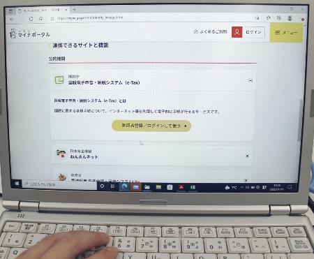 　マイナンバー制度の個人向けサイト「マイナポータル」＝２０２２年