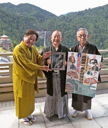 「熊野」ネタの落語会　世界遺産登録２０年で