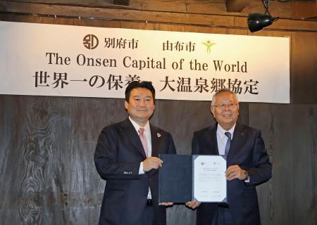 温泉地、由布と別府が観光協定　「世界一の温泉郷」目指す
