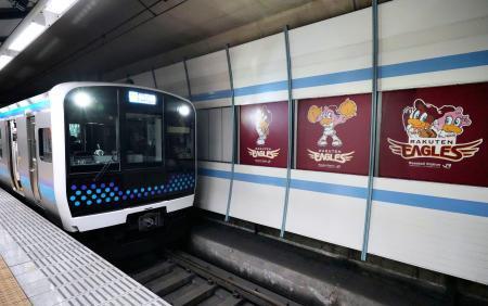 楽天「球団歌」の駅メロ廃止へ ワンマン化、ファン惜しむ