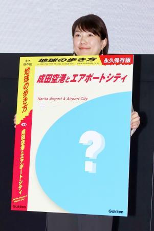 　ガイドブック「地球の歩き方　成田空港とエアポートシティ」の出版を発表する「地球の歩き方」の清水裕里子プロデューサー＝２１日午前、成田空港