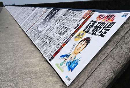 　ギネス世界記録に認定されたキングダムの「読破堤」＝１９日午前、佐賀市（（Ｃ）原泰久／集英社）