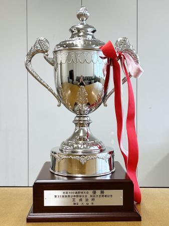 　「第８回全国５００歳野球大会」の優勝チームに授与される「王貞治杯」（秋田魁新報社提供）