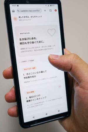 　「災害関連死を考える会」が監修した関連死の予防に役立つウェブアプリの画面