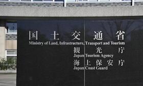 　国土交通省