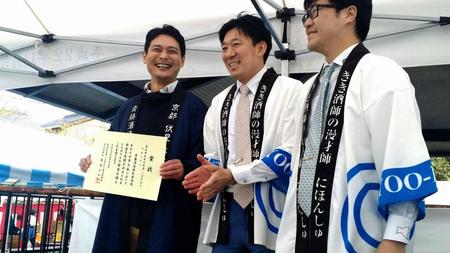 グランプリに輝いた京都・齊藤酒造「英勲」の蔵人（左）は満面の笑みで表彰状を受け取る