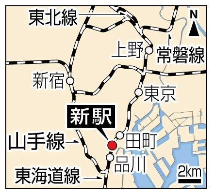 品川－田町間に開設されるＪＲ山手線の新駅の名称にふさわしいのは？（提供・共同通信社）