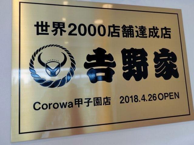 店内に設置された世界２０００店舗目の記念プレート