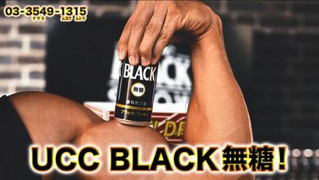 マッチョマン・ジムの力こぶに乗るＵＣＣ　ＢＬＡＣＫ　無糖（提供はＵＣＣ上島珈琲）