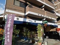 京都市内のマンションの１階で「神蔵」の製造と販売を行っている