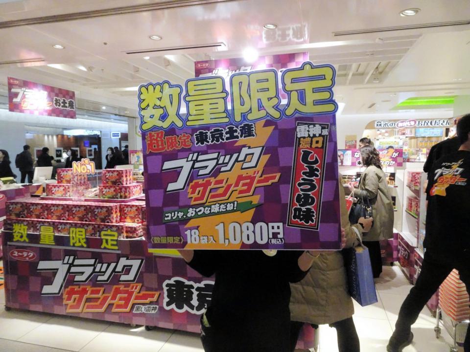「東京土産」としてブラックサンダーしょうゆ味を限定販売するコーナー＝東京駅