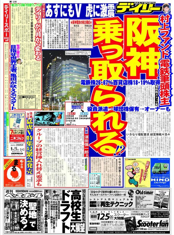 　２００５年９月２８日の本紙１面 