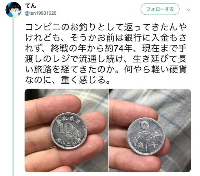  お釣りの１円玉が…74年前発行の10銭硬貨!?「よくぞ今まで流通」