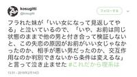 失恋した妹さんに理系的なアドバイスをして泣き止ませたという「kosugitti」さんのツイート